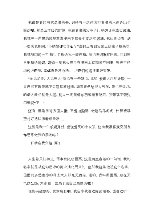 有关开学自我介绍范文集锦七篇