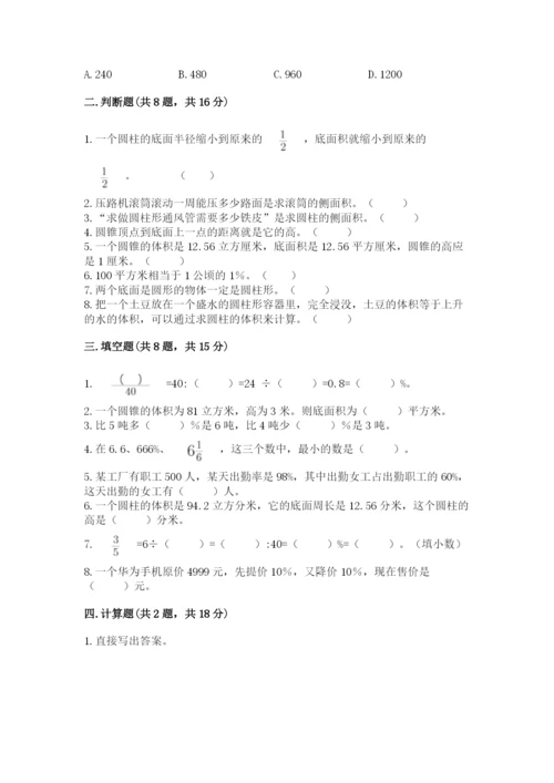 苏教版六年级下册数学期中测试卷（满分必刷）.docx