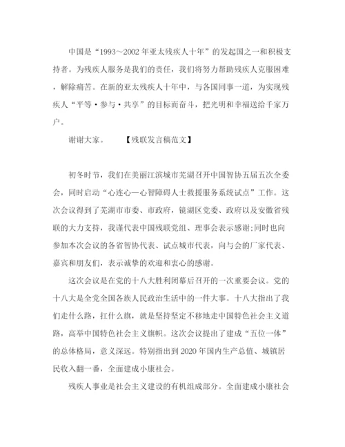 精编之领导在关爱残疾人士工作会议上的讲话范本.docx