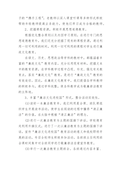 廉洁活动进校园活动总结6篇.docx