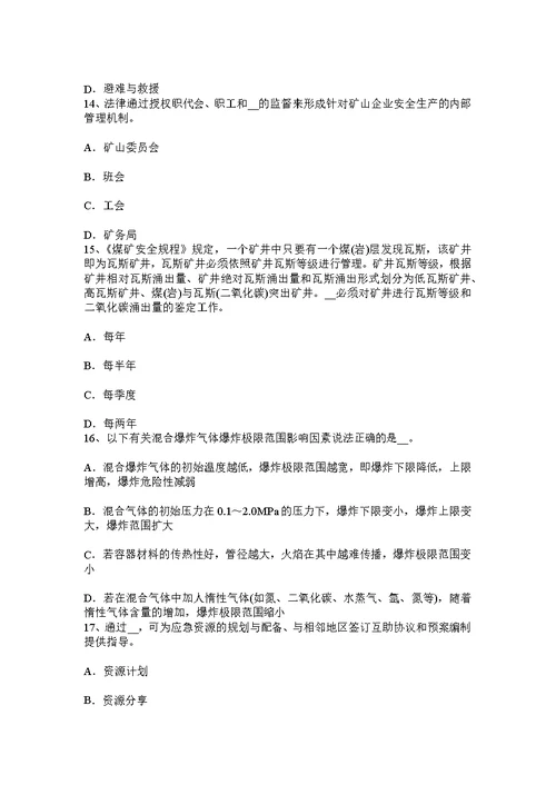 下半年安徽省安全工程师安全生产谈预制混凝土静压桩施工的质量控制要点考试题