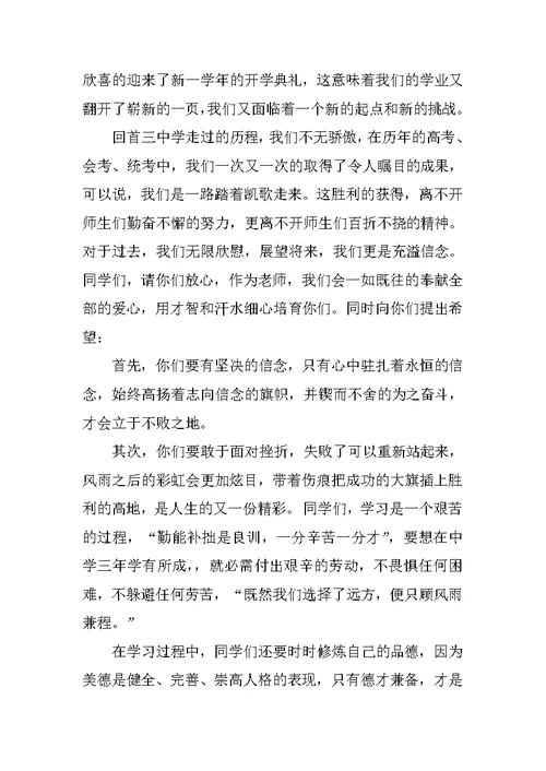 教师开学典礼讲话稿精彩
