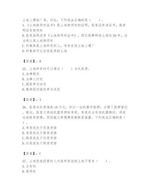 土地登记代理人之土地权利理论与方法题库【有一套】.docx