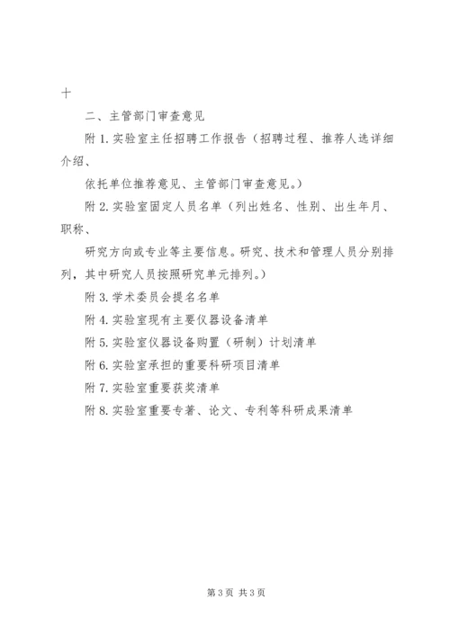 国家重点实验室建设申请报告格式 (4).docx