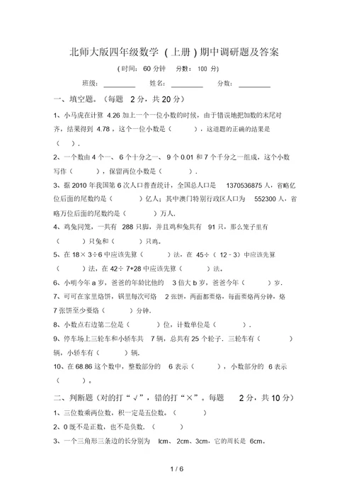 北师大版四年级数学(上册)期中调研题及答案 9340