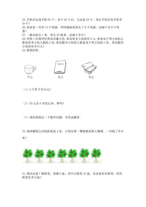 小学二年级上册数学应用题100道精品.docx