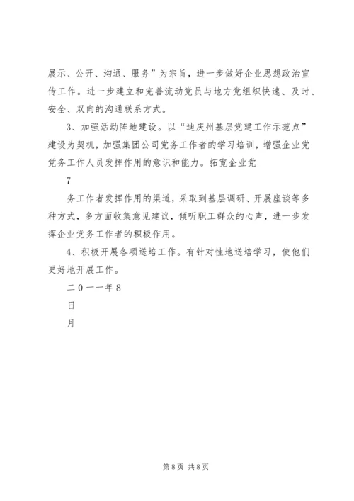 我公司党支部成立于年月日.docx