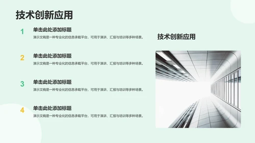 绿色插画风组会汇报PPT
