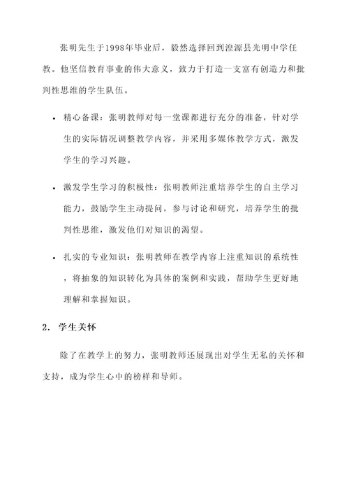 湟源县最美教师事迹材料