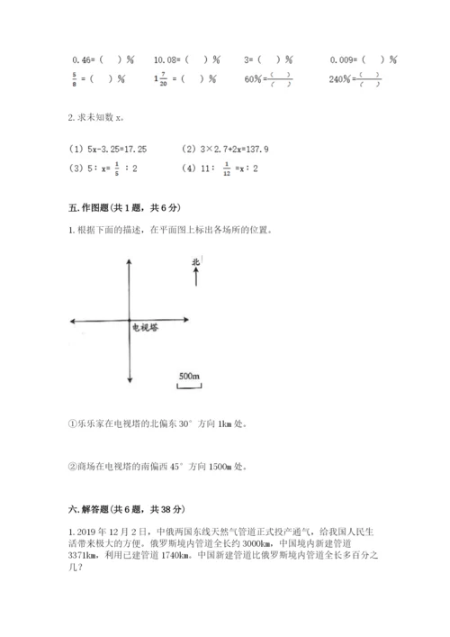 北师大版小学数学六年级下册期末检测试题附完整答案【名校卷】.docx