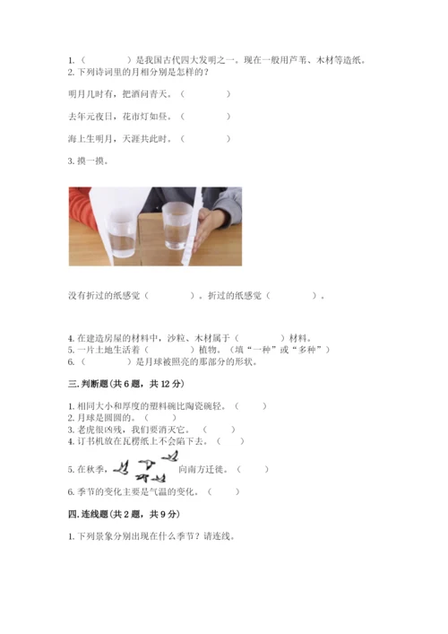教科版小学二年级上册科学期末测试卷带答案ab卷.docx