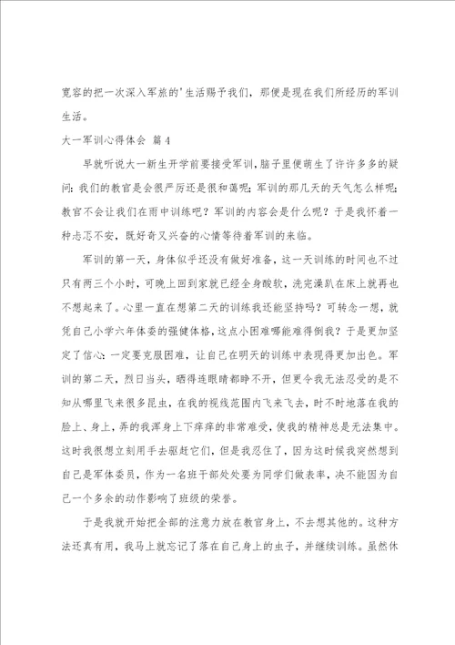 大一军训心得体会模板锦集七篇大一军训心得1500字