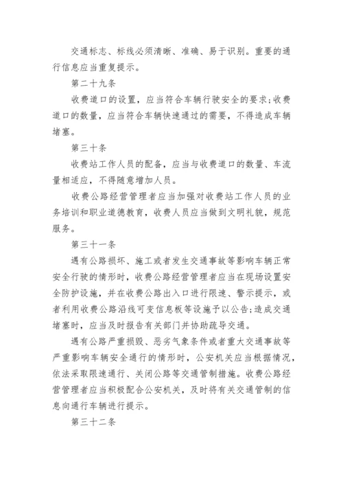 收费公路管理条例修订版.docx