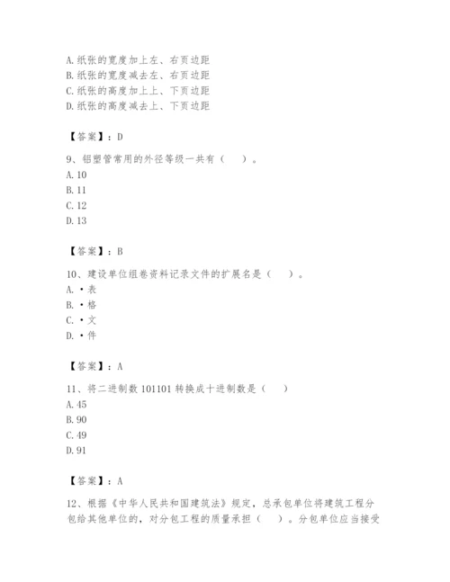 资料员之资料员基础知识题库含答案【突破训练】.docx