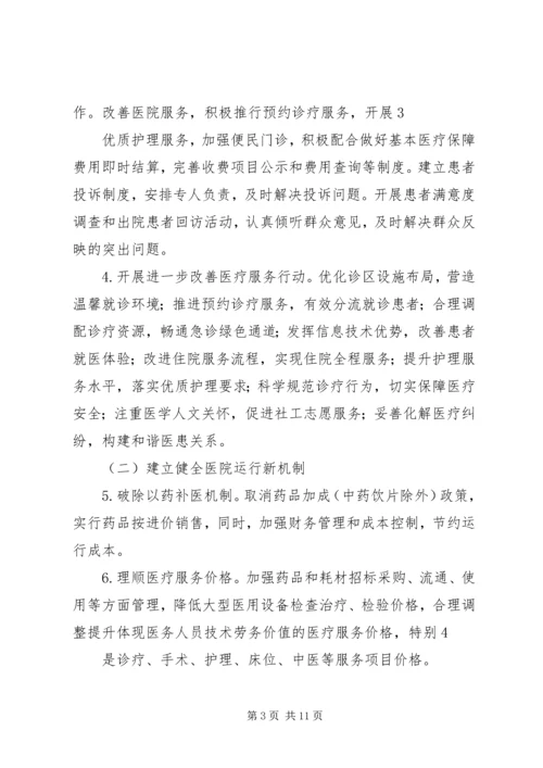 阳山人民医院综合改革实施方案 (2).docx