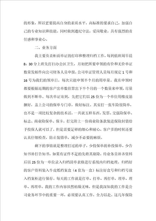 保险公司内勤工作总结2022