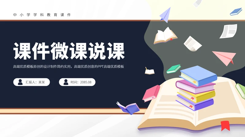 黑白色教育培训教学课件上课公开课讲课微课说课比赛大赛汇报述职PPT模板