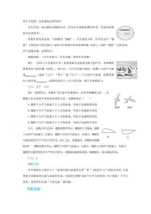 人教版物理八年级下第九章第4节流体压强与流速的关系 教学详案