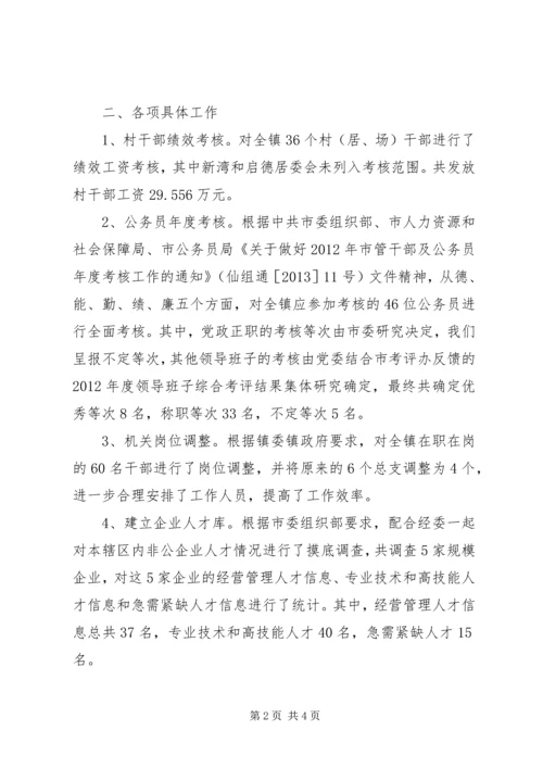组织办上年工作总结及下年工作安排.docx