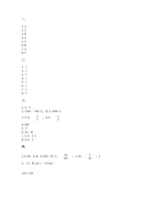 小学数学六年级下册竞赛试题带答案（精练）.docx