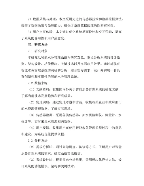 智能水务管理系统的设计与实现