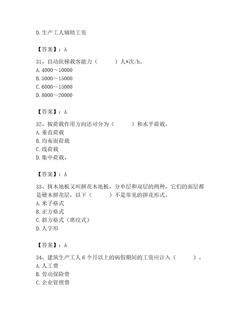 2023年施工员之装修施工基础知识题库含完整答案（精选题）