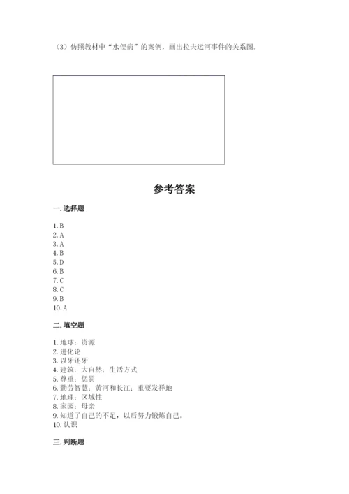 部编版道德与法治六年级下册期末测试卷附参考答案【综合题】.docx