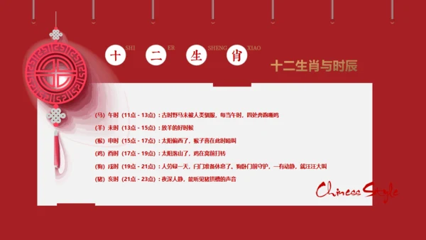 剪纸中国风十二生肖中国传统文化通用PPT模板