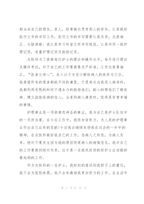 皮肤科医生述职报告范文.docx