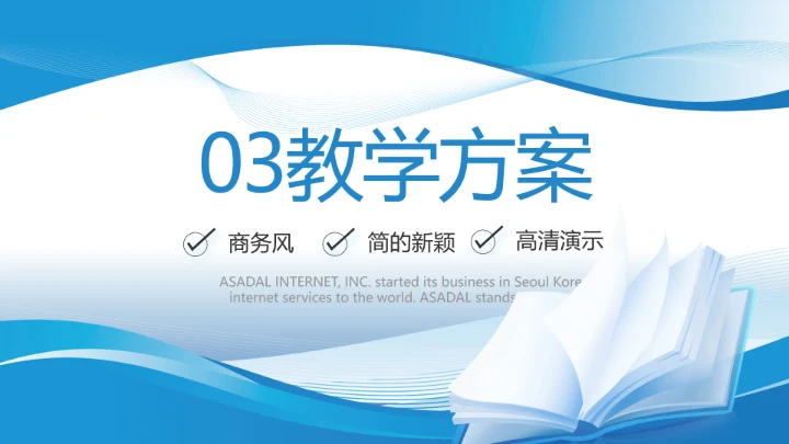 蓝色大气学校教育教学述职报告PPT