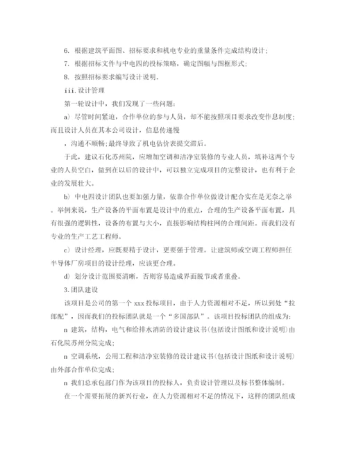 精编之项目招标个人年终总结范文.docx