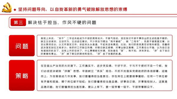 以思想大解放奋力推动发展高质量党建党课PPT模板