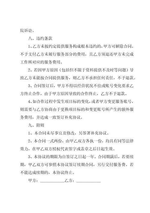 二人抖音合作的合同范本（3篇）