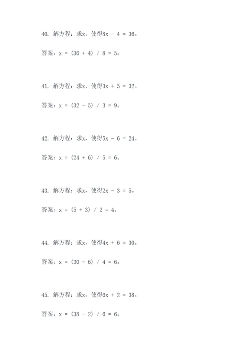 数学考试解方程和应用题