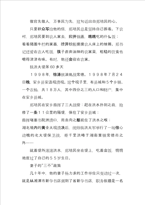 郑培民同志事迹简介