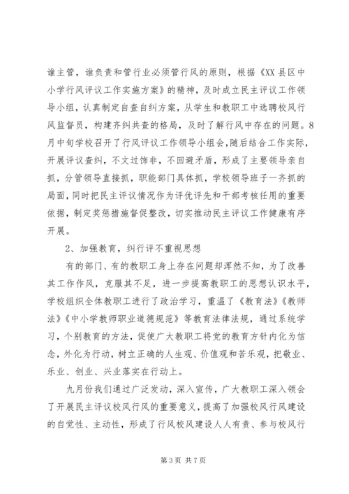 灶四中学政风行风建设自查自纠报告.docx