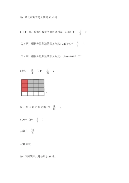 冀教版五年级下册数学第六单元 分数除法 测试卷及参考答案【突破训练】.docx