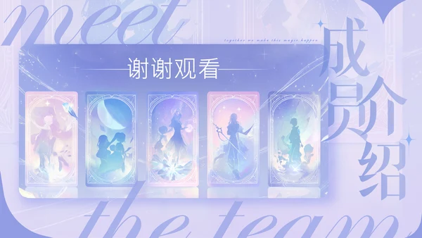 紫色塔罗梦幻风组员介绍PPT模板