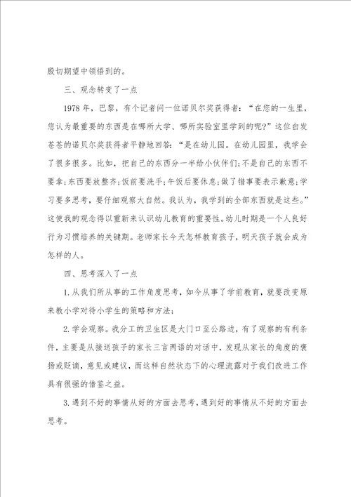 幼儿园考核方案总结
