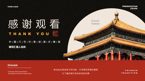 红色中国风PPT演示模板