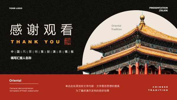 红色中国风PPT演示模板
