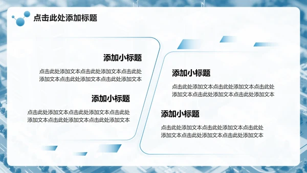 蓝色简约风企业培训组织架构介绍PPT模板
