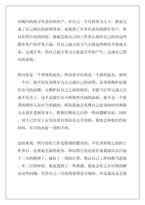 房地产销售个人计划共31页