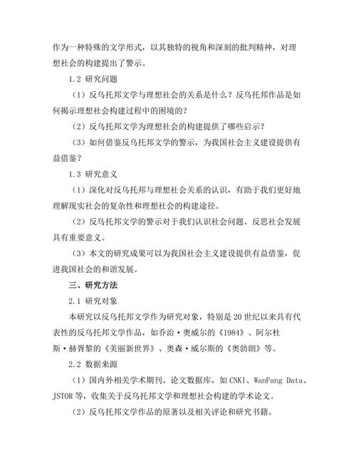 反乌托邦与理想社会：哲学的警示与启示