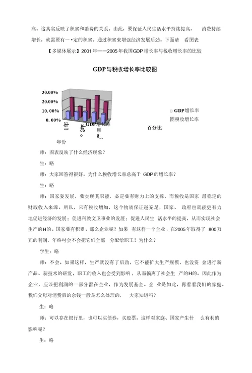 政治：沪教版高一政治 1.3.1 社会主义生产目的的最终实现（教案2）