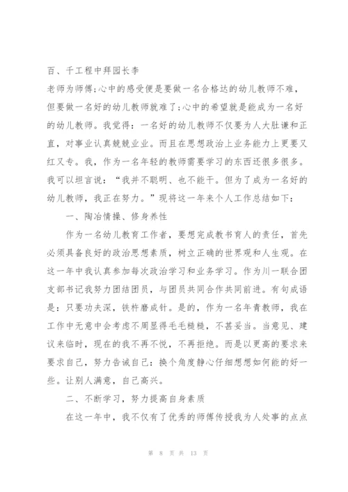 幼儿园制度教师心得体会.docx