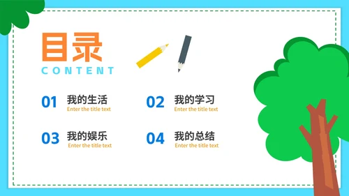 卡通手绘我的暑假生活假期计划PPT模板