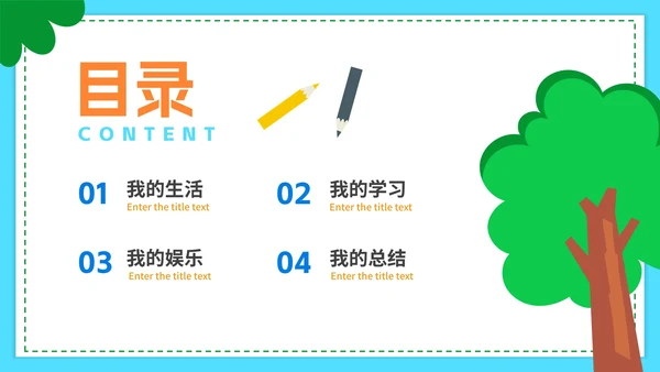 卡通手绘我的暑假生活假期计划PPT模板