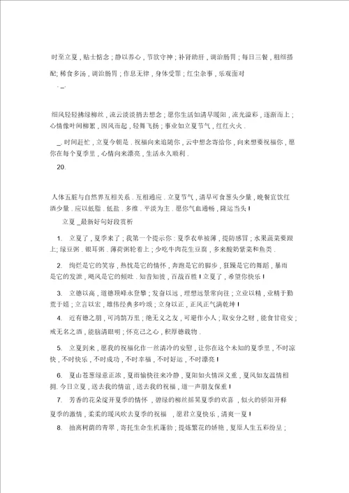 立夏2021好句好段80句
