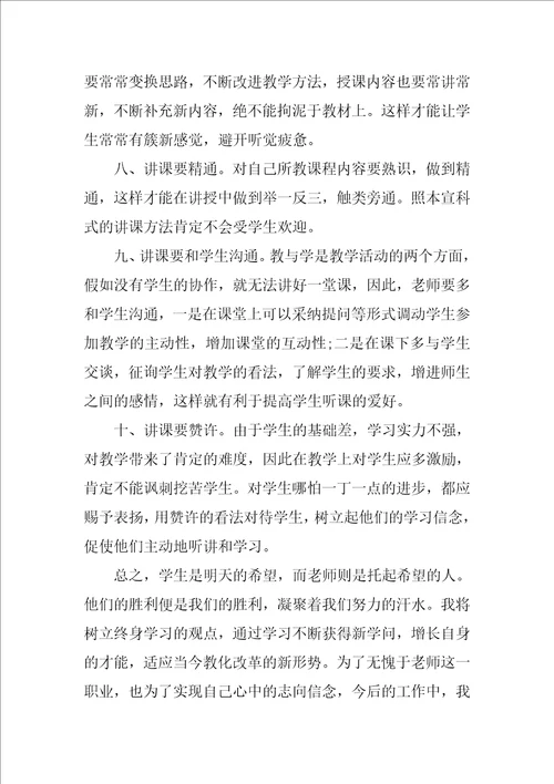 新进教师培训总结新教师培训个人总结报告